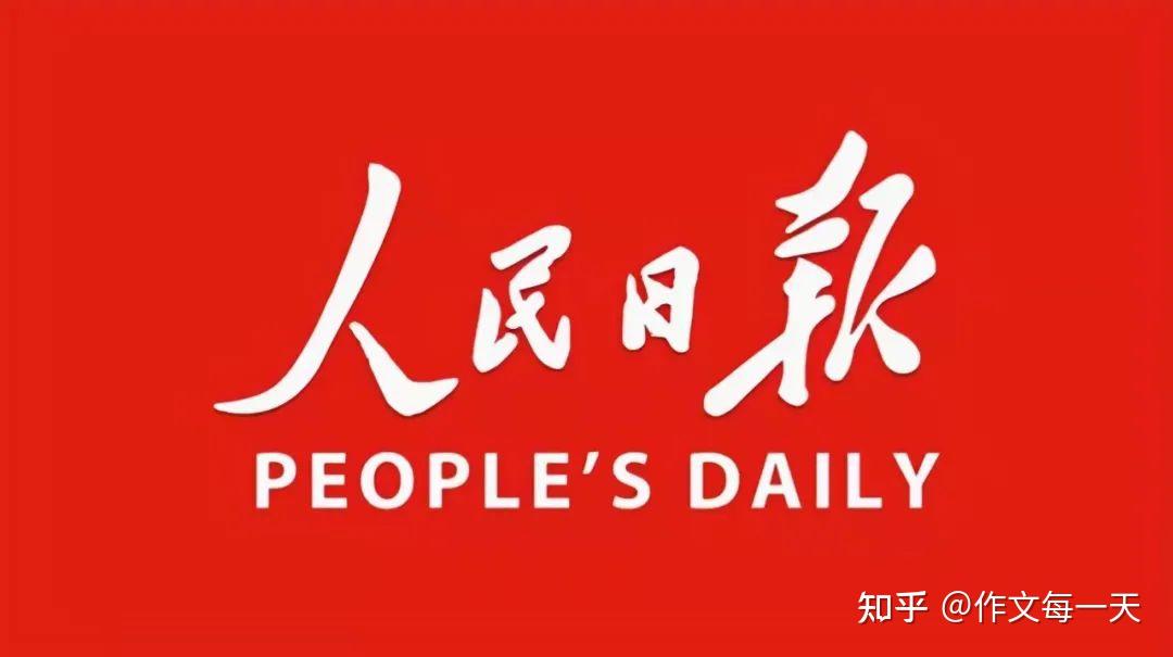 221102期Ⅰ「人民日报」10月份时评文章精选金句汇总 - 知乎