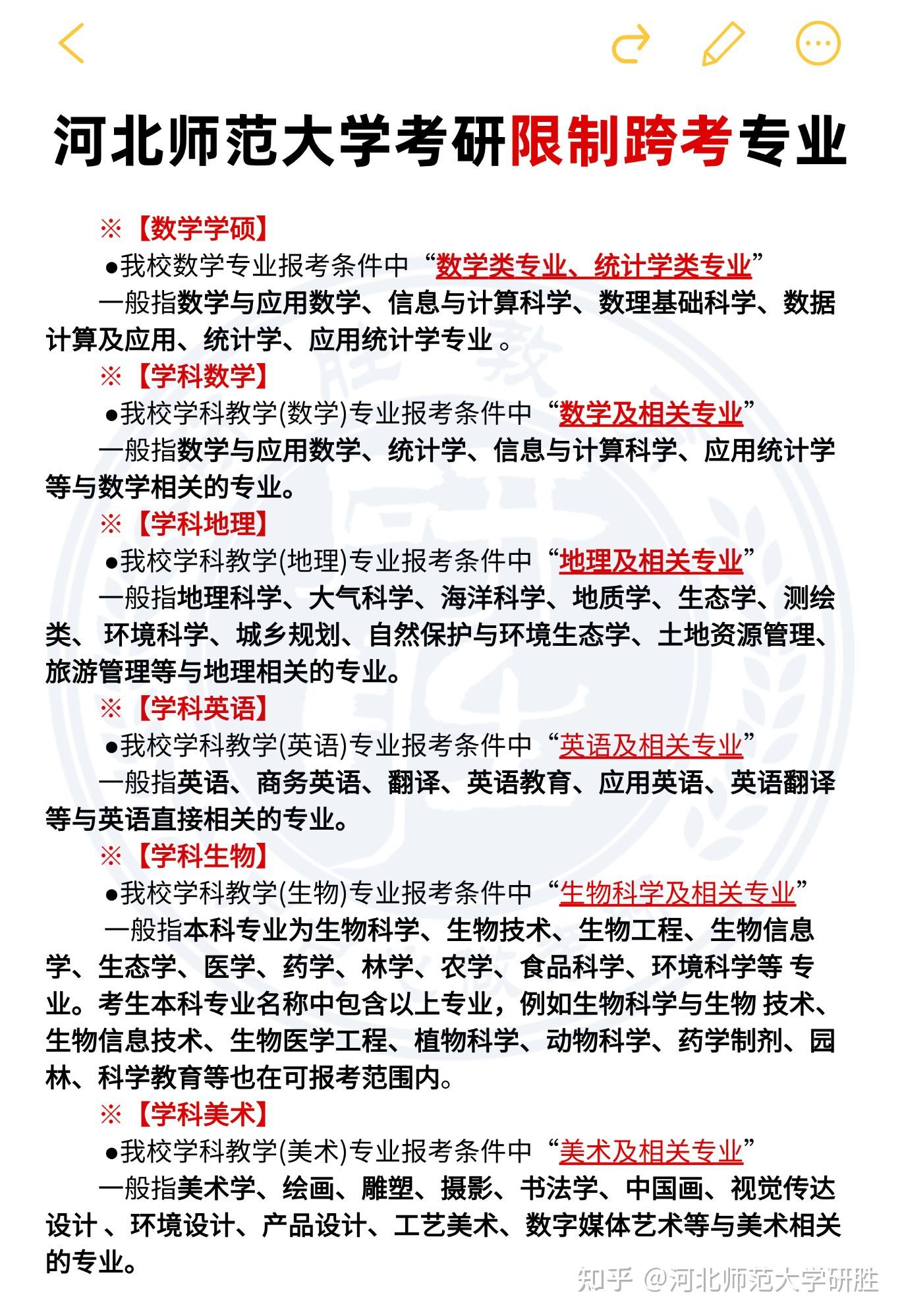 河北师范大学考研限制跨考专业汇总 - 知乎