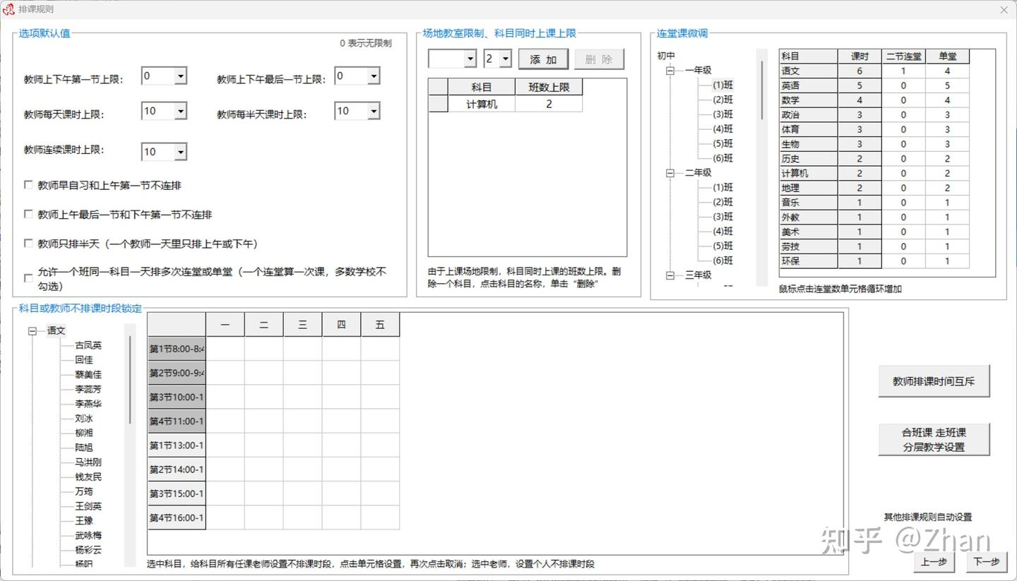 推荐9款好用的学校和培训机构使用的排课软件 - 知乎