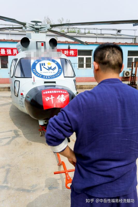 最骄傲的吉尼斯记录用生命之根拉动飞机奇人叶伟中岳性福易筋洗髓