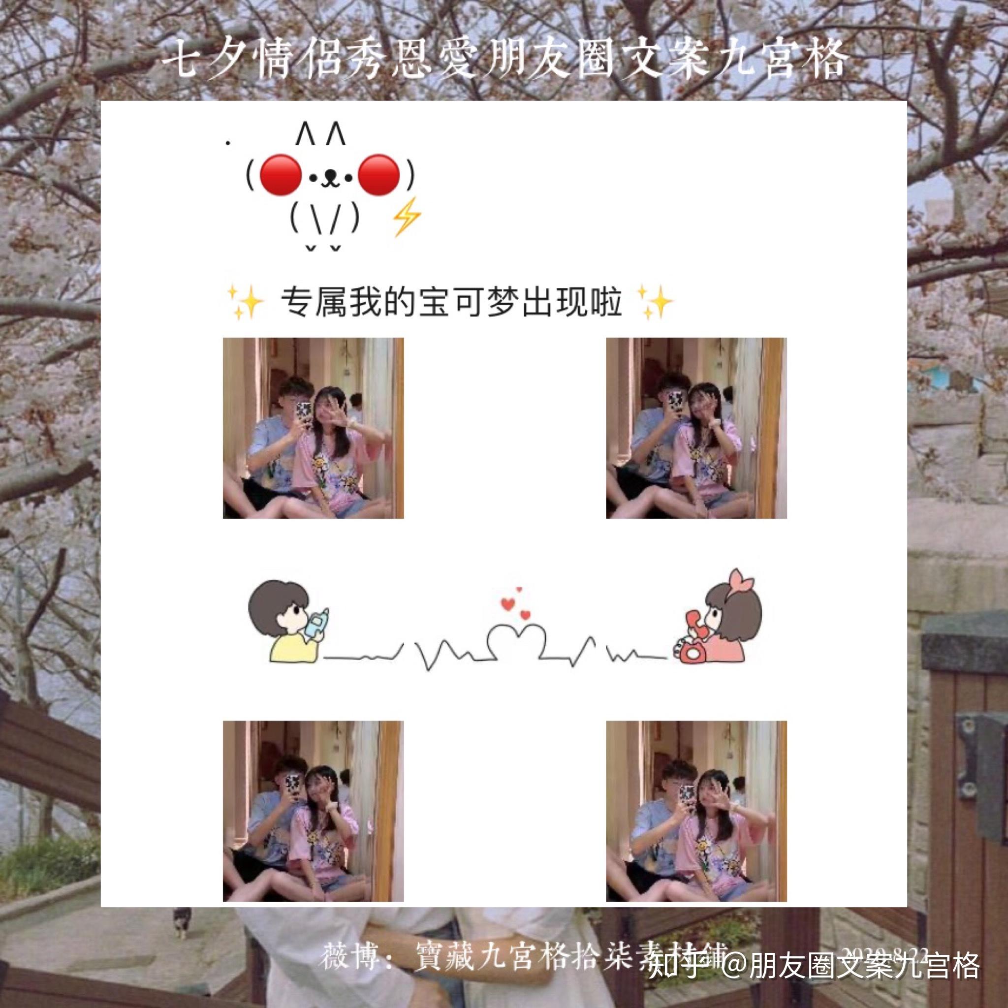 情侣七夕秀恩爱朋友圈文案九宫格分割线