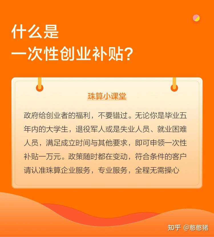 创业补贴政策详解:一站式流程指南