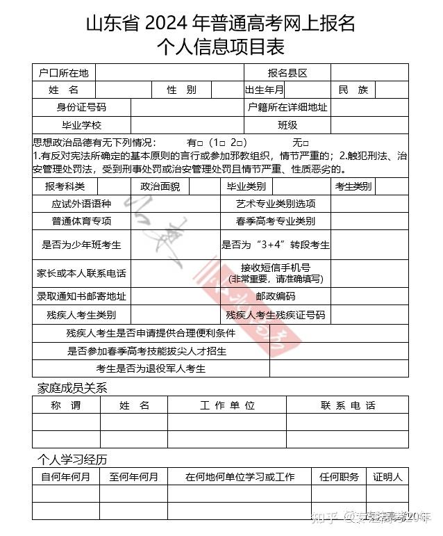 高考报名信息表图片