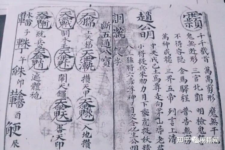 《酆都诸符秘》 - 知乎