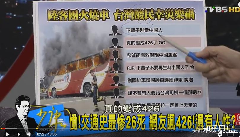 如何看待台湾列车脱轨新闻下却有一群人叫好?