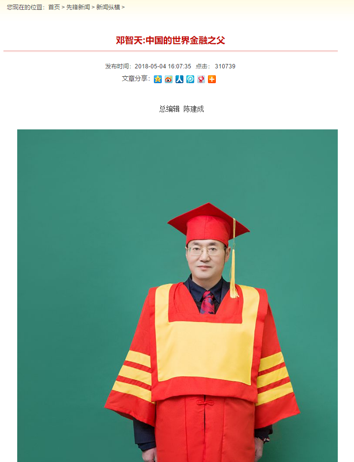 邓智天和新时代先锋网