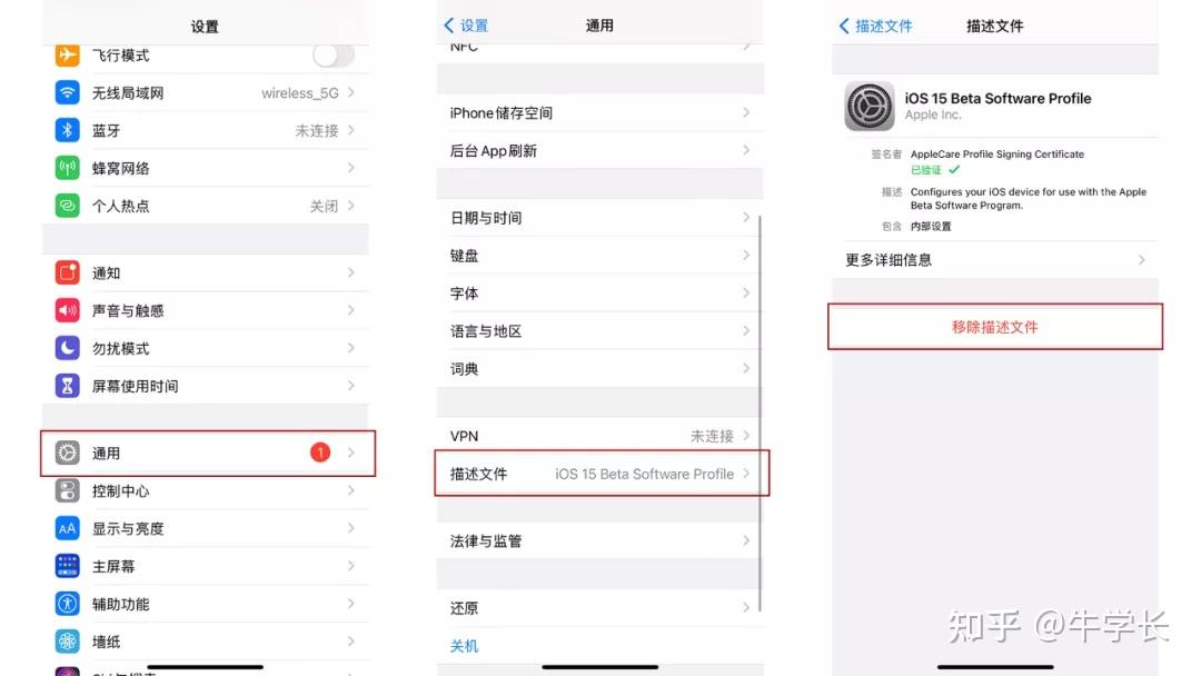 iphone 怎么删除ios15 beta描述文件?保留数据更新到ios14?