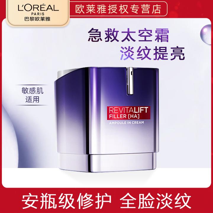 欧莱雅太空霜复颜玻尿酸
