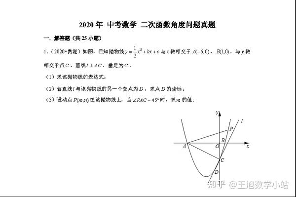 二次函数中四边形存在问题 二次函数矩形存在性 二次函数四边形问题