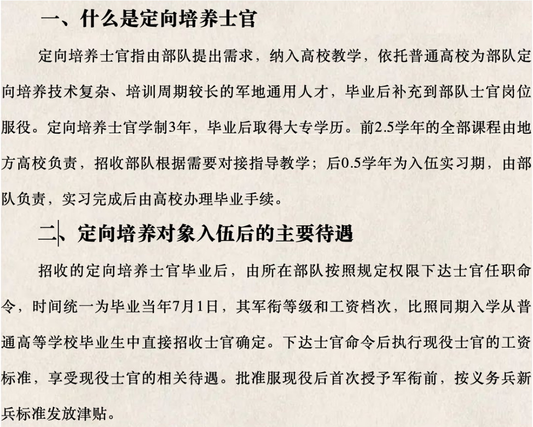 2022屆浙江考生必看定向培養士官生浙江錄取情況彙總