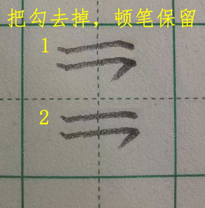 书法老师带你练字。第六篇：勾 （1）横勾 - 知乎