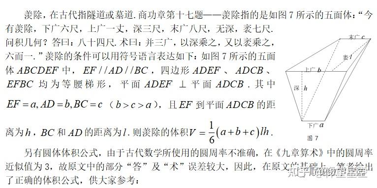 阳马鳖臑堑堵刍薨图片