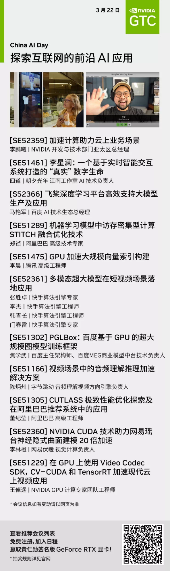 gtc23-gtc-china-ai-day