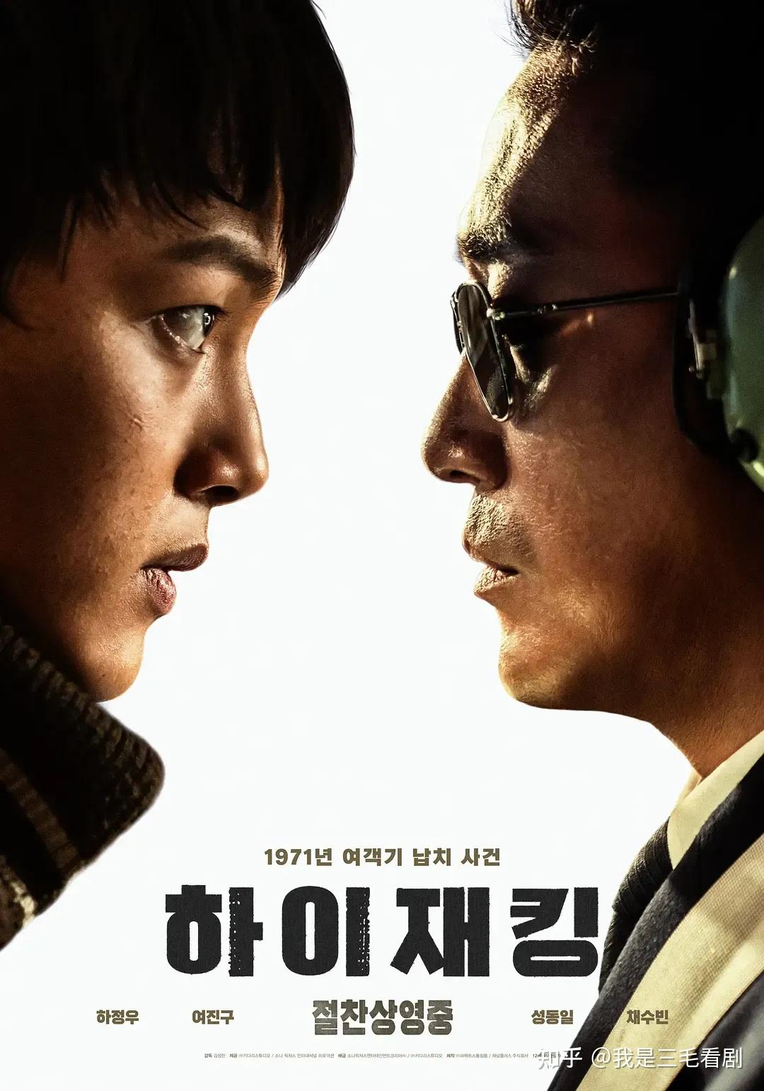 《劫机》70年代空难惊魂，再现韩空F-27生死搏斗由河正宇、吕珍九主演 - 知乎