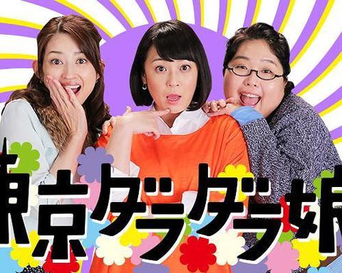 如何评价17冬季日剧 东京白日梦女 知乎 如何评价17冬季日剧 东京白日梦女 知乎