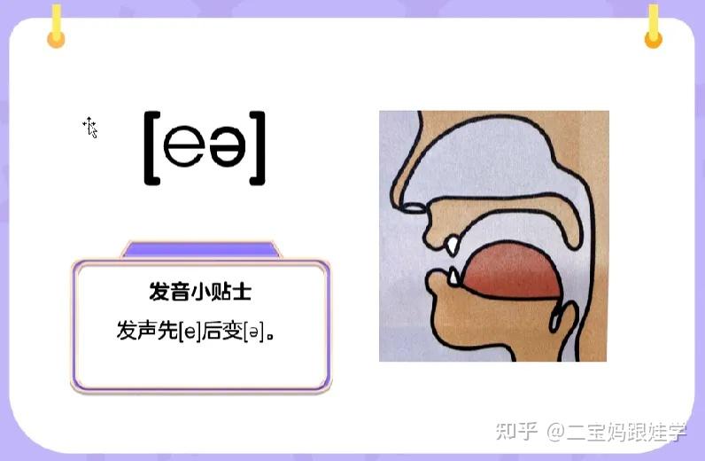 【跟娃学音标】必知必会!英语国际音标里的双元音,4 对 8 个全解析 - 知乎