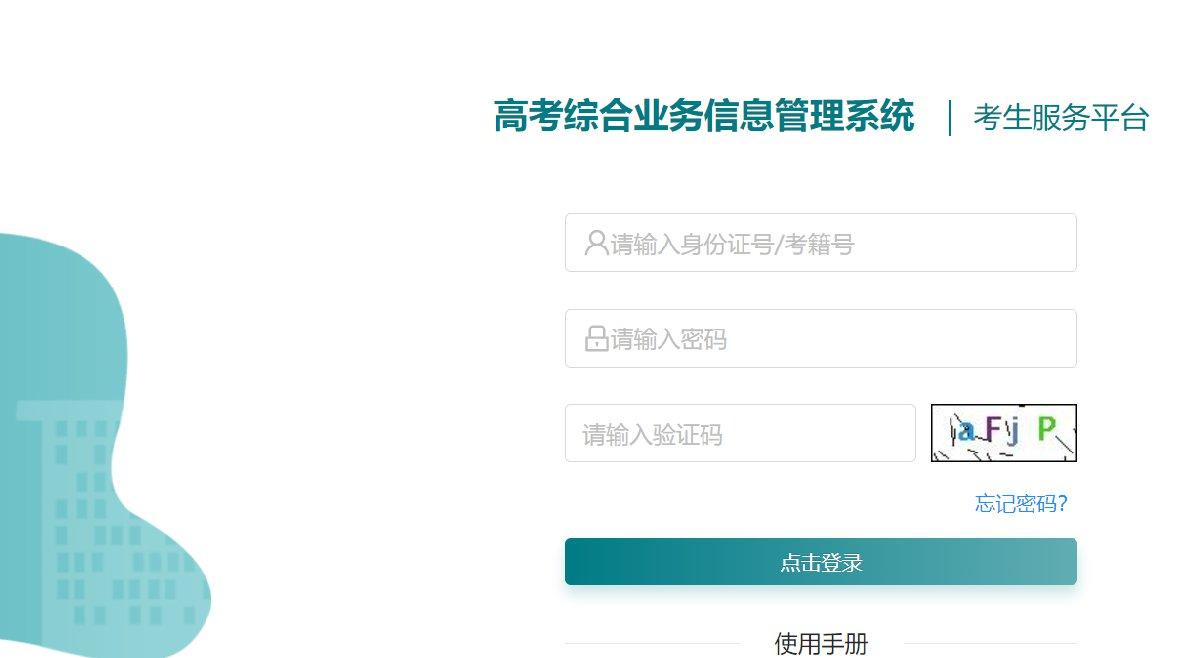 查询入口:考生可登录考生服务平台(http://gk.jseea.