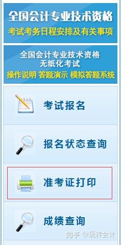 初级职称考证会计打印准确吗_初级会计职称准考证打印_初级会计职称考试打印