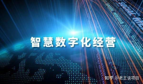 数字化经营是什么