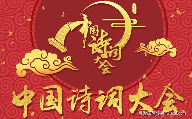 中国诗词大会还是实不配名