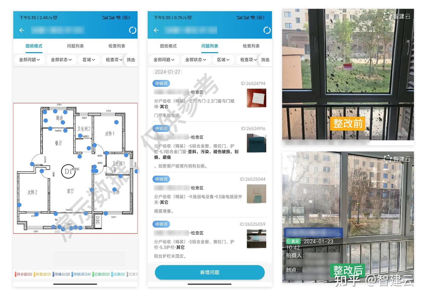 【分户验收承接查验】智建云赋能夏津城投:实现安置房项目的高效交付与精准查验的双重保障 - 知乎