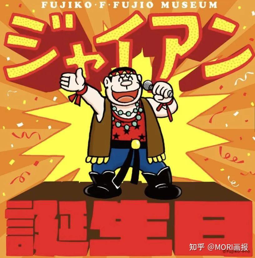 《哆啦A梦》孩子王胖虎今天迎来了59岁的生日 - 知乎