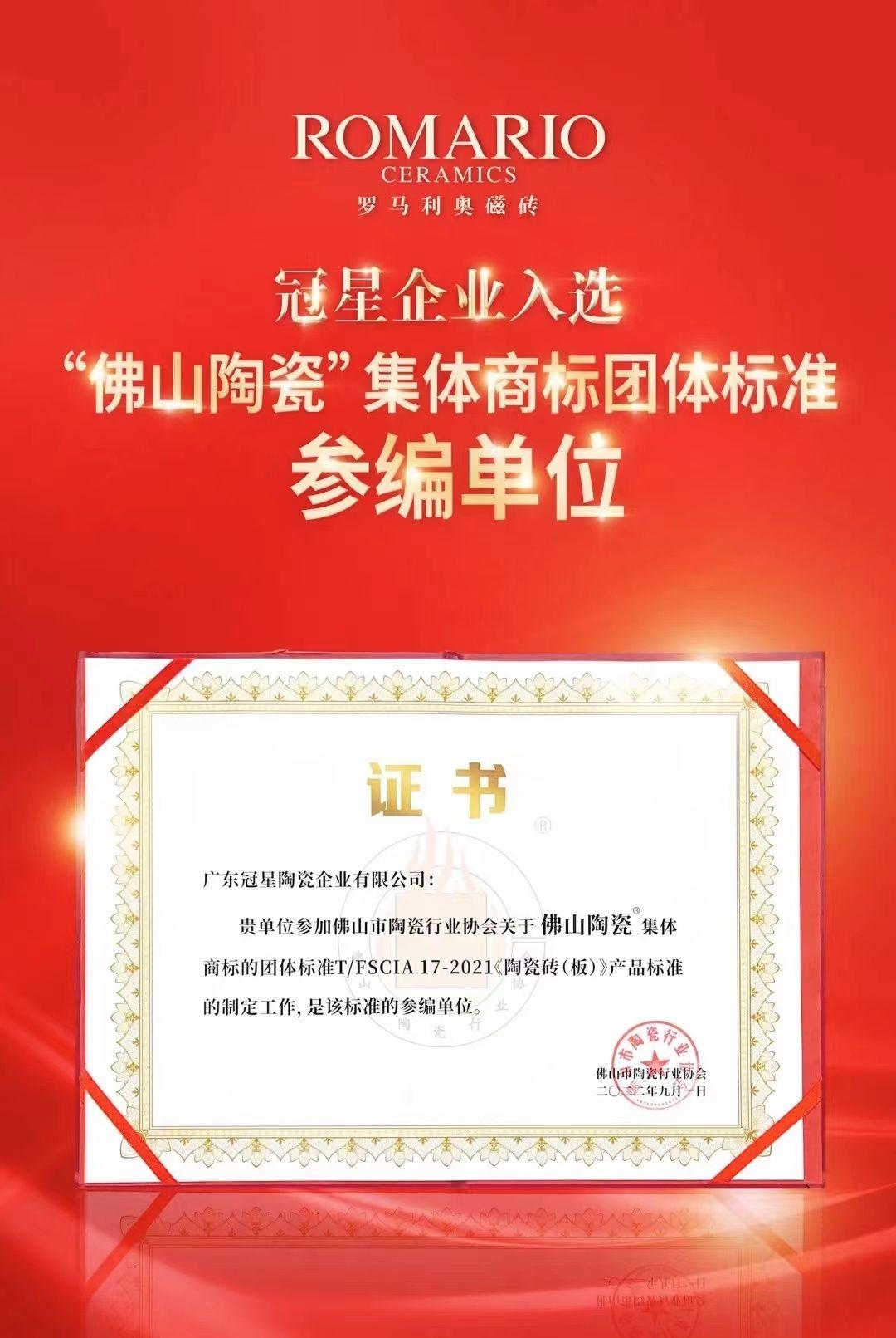 品牌喜讯 | 罗马利奥磁砖上榜首批“佛山陶瓷”集体商标授权品牌 - 知乎