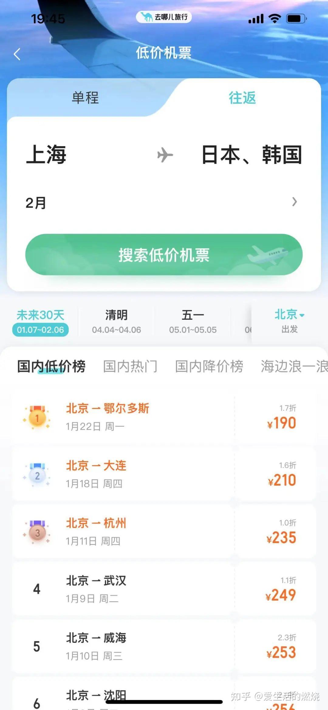 携程,同程,飞猪,去哪儿,如何查询特价机票?