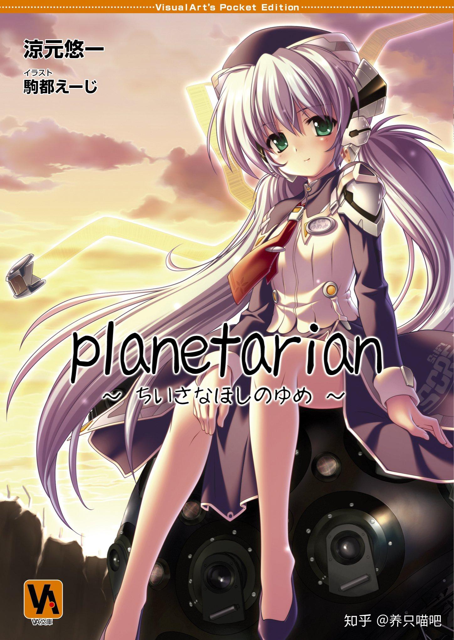 星之梦(planetarian)