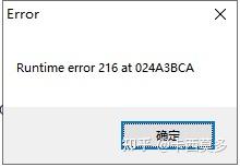 Откуда берется ошибка error runtime 216 at 00405512