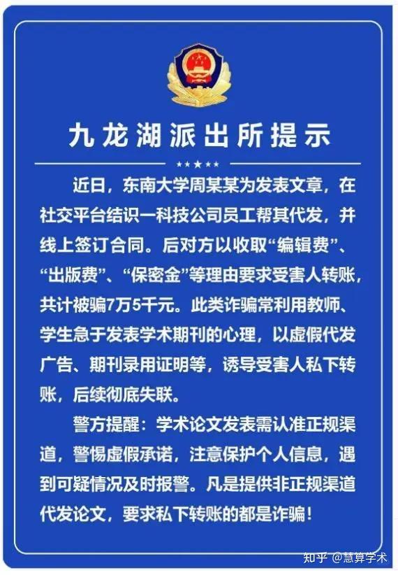 发表论文,被骗7.5万!多地警方紧急提醒 - 知乎