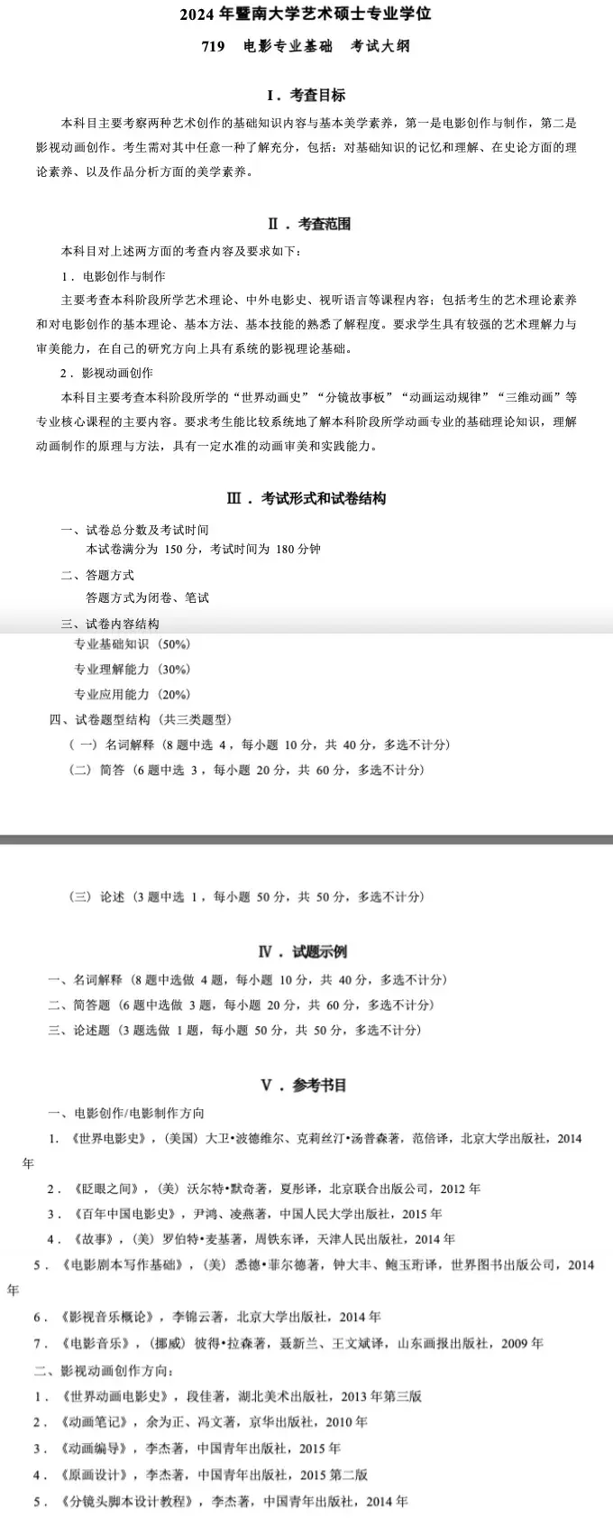 2024年暨南大学——戏剧与影视（专硕）考研真题解析 - 知乎
