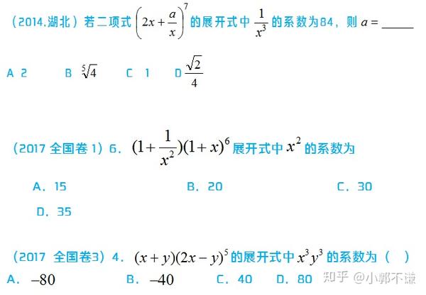 二项式定理の秒解任意项系数 知乎