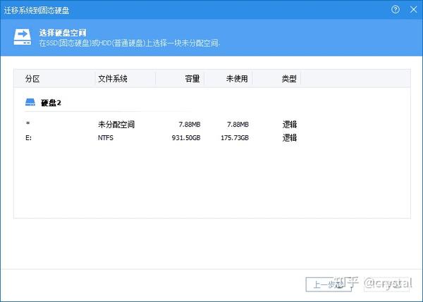 无损硬盘分区软件