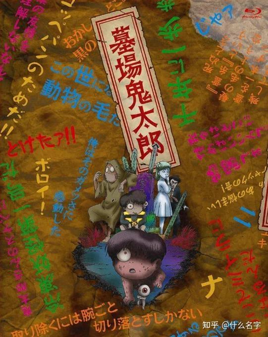 849.《墓场鬼太郎》