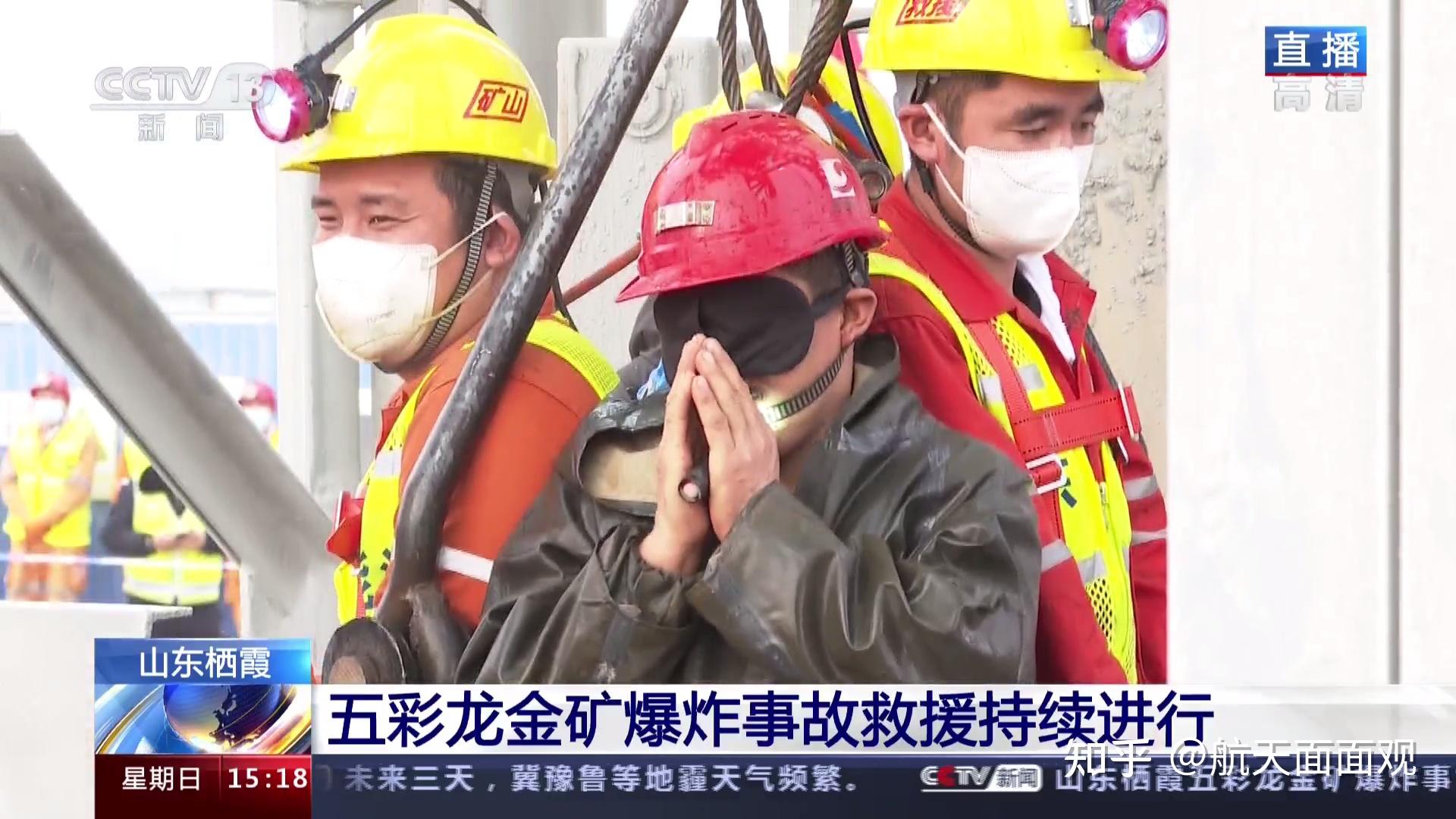 1月 24 日山东栖霞笏山金矿取得联系的 11 人已成功升井,打通五段救援
