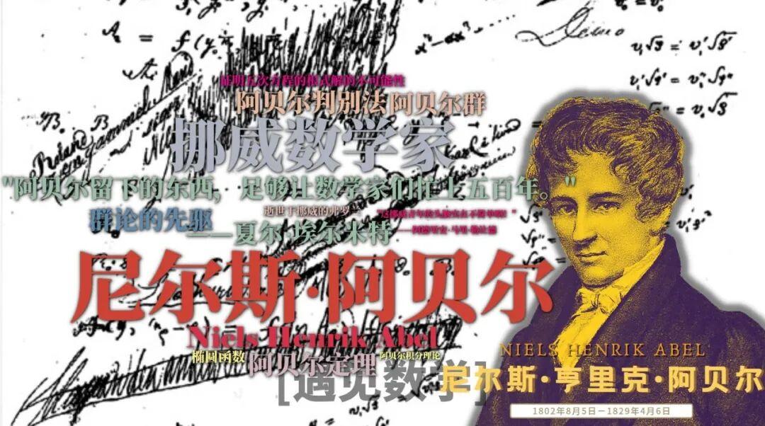 27 岁陨落的数学天才!他如何改写五次方程与椭圆函数的研究方向? - 知乎