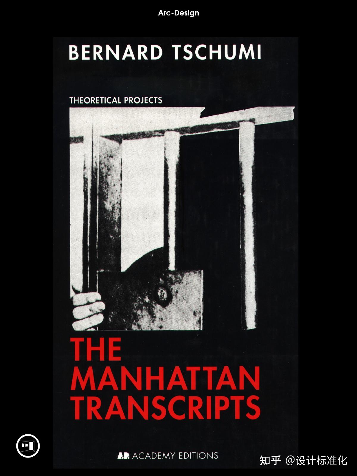 【非矢量PDF】Bernard Tschumi 伯纳德·屈米:曼哈顿手稿 The Manhattan Transcripts - 知乎