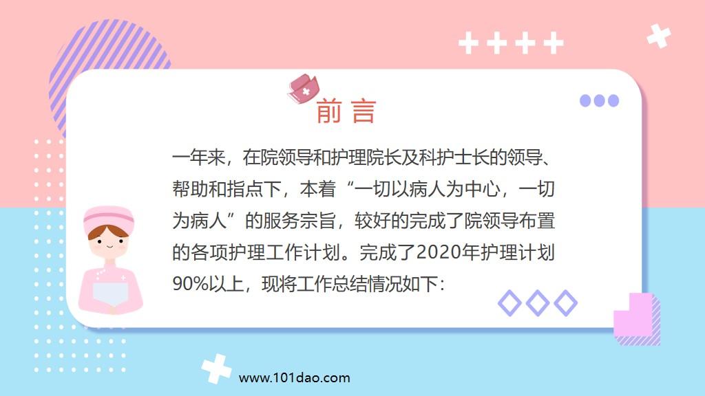 马卡龙配色的医院护士长述职报告ppt模板
