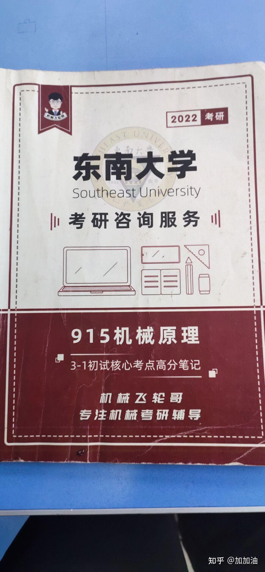 反內卷戰士一戰上岸東南大學機械研究生 - 知乎