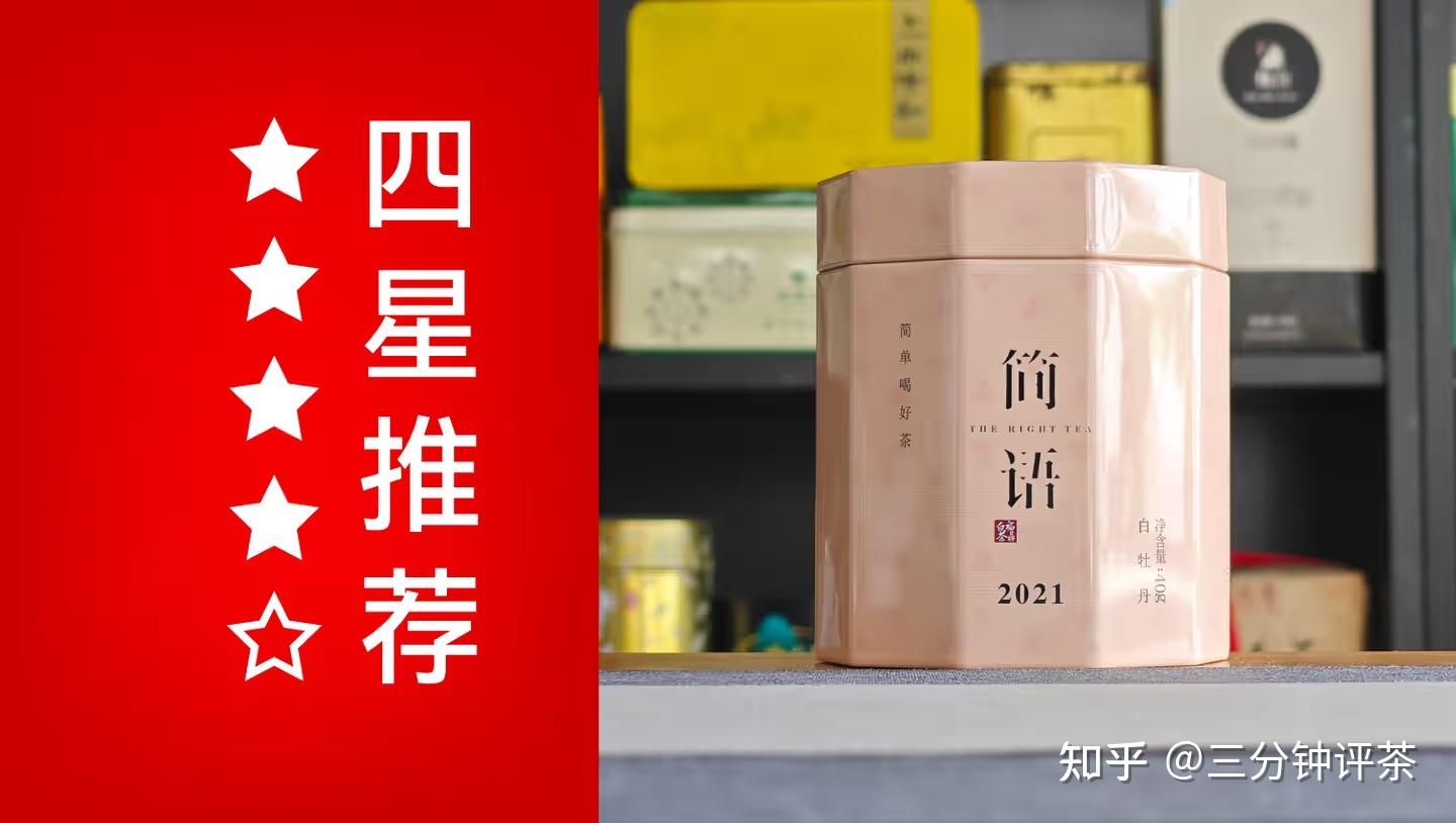 白茶　品品香　簡語 滋味稍薄：品品香24年简语白毫银针测评- 知乎