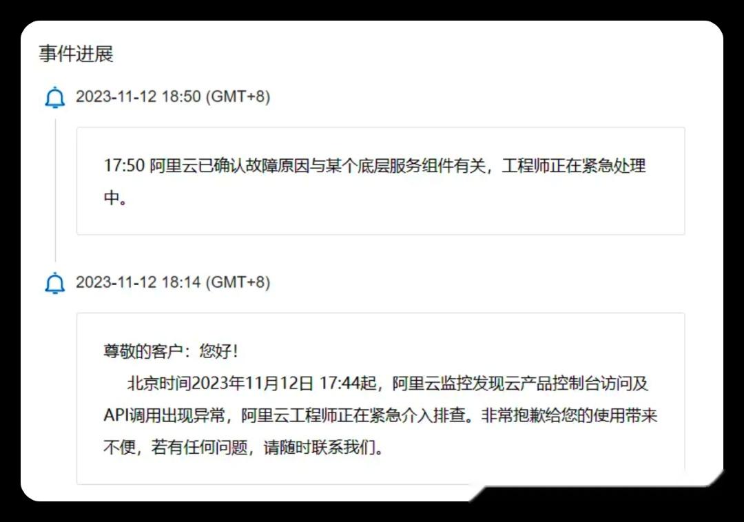 阿里云严重故障钉钉淘宝闲鱼阿里云盘都崩了