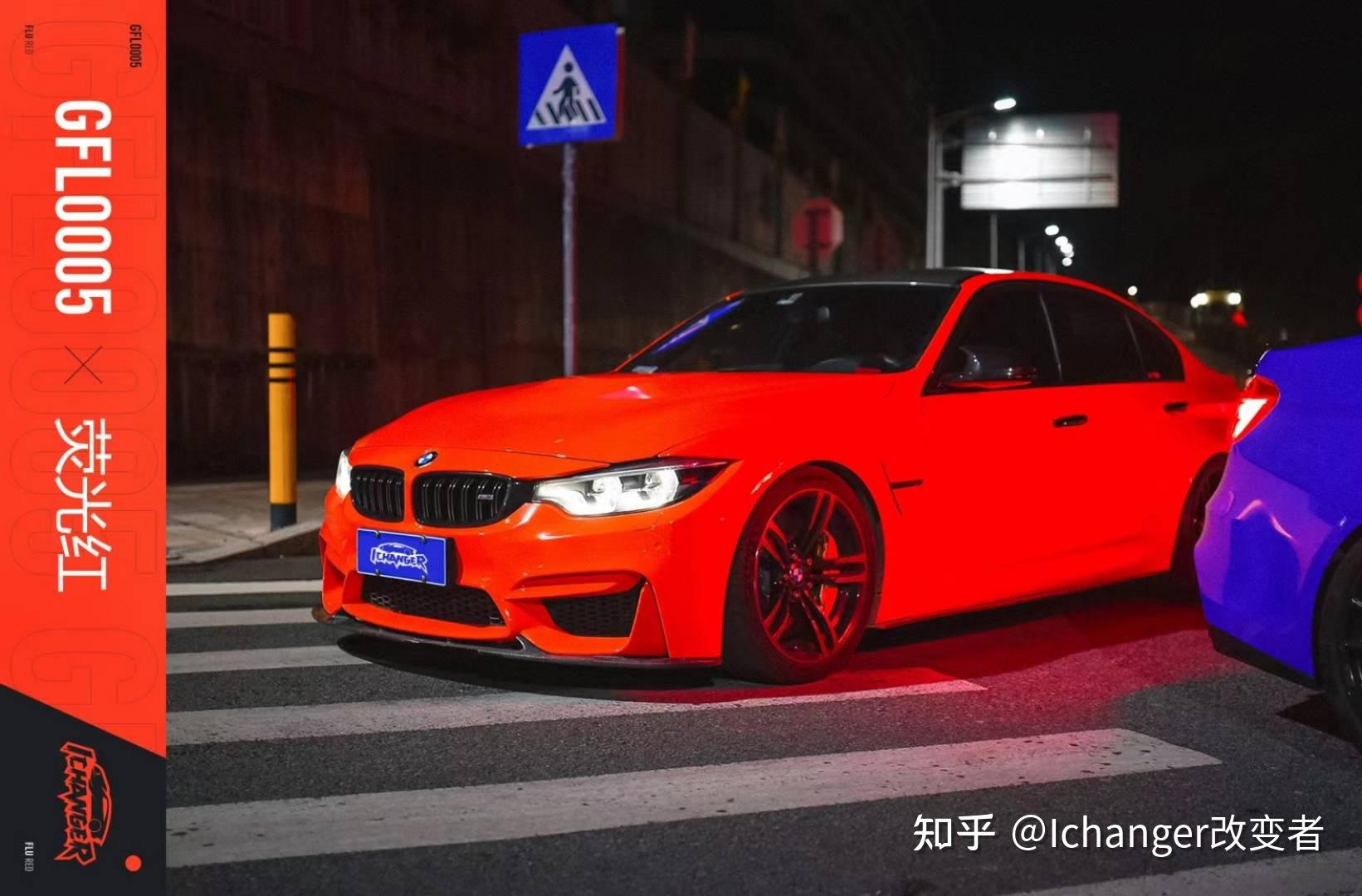 宝马m3改色膜icr改变者荧光红