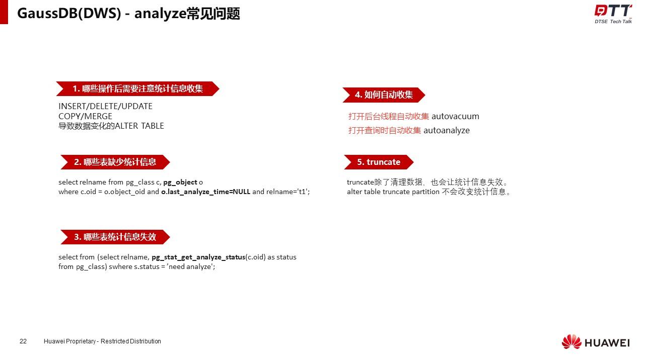 DTSE Tech Talk 第18期丨统计信息大揭秘，数仓SQL执行优化之密钥 - 华为云开发者联盟 - 博客园