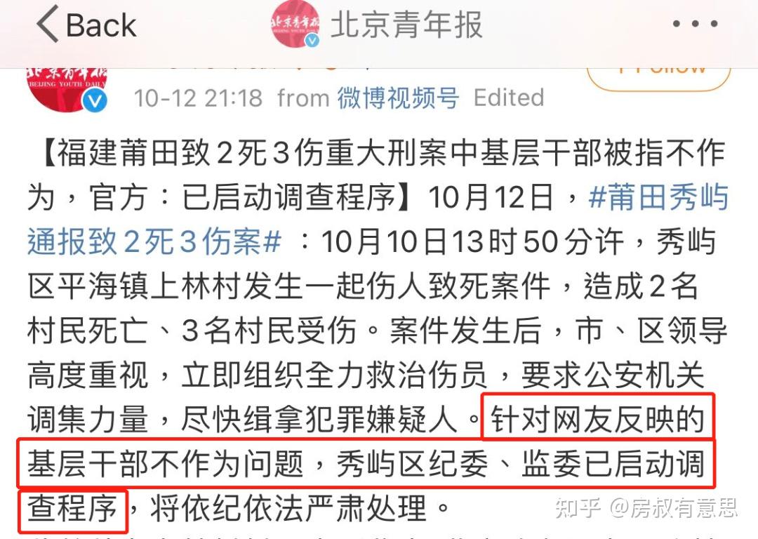 莆田刑案内有隐情,网友竟然同情凶手 知乎