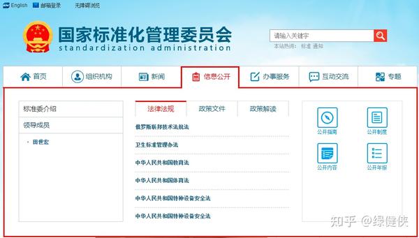 收藏！标准查新网站，标准下载网址一览！ - 知乎