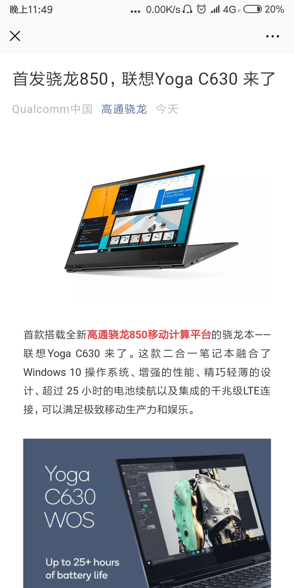 使用2日 Lenovo Yoga C630-