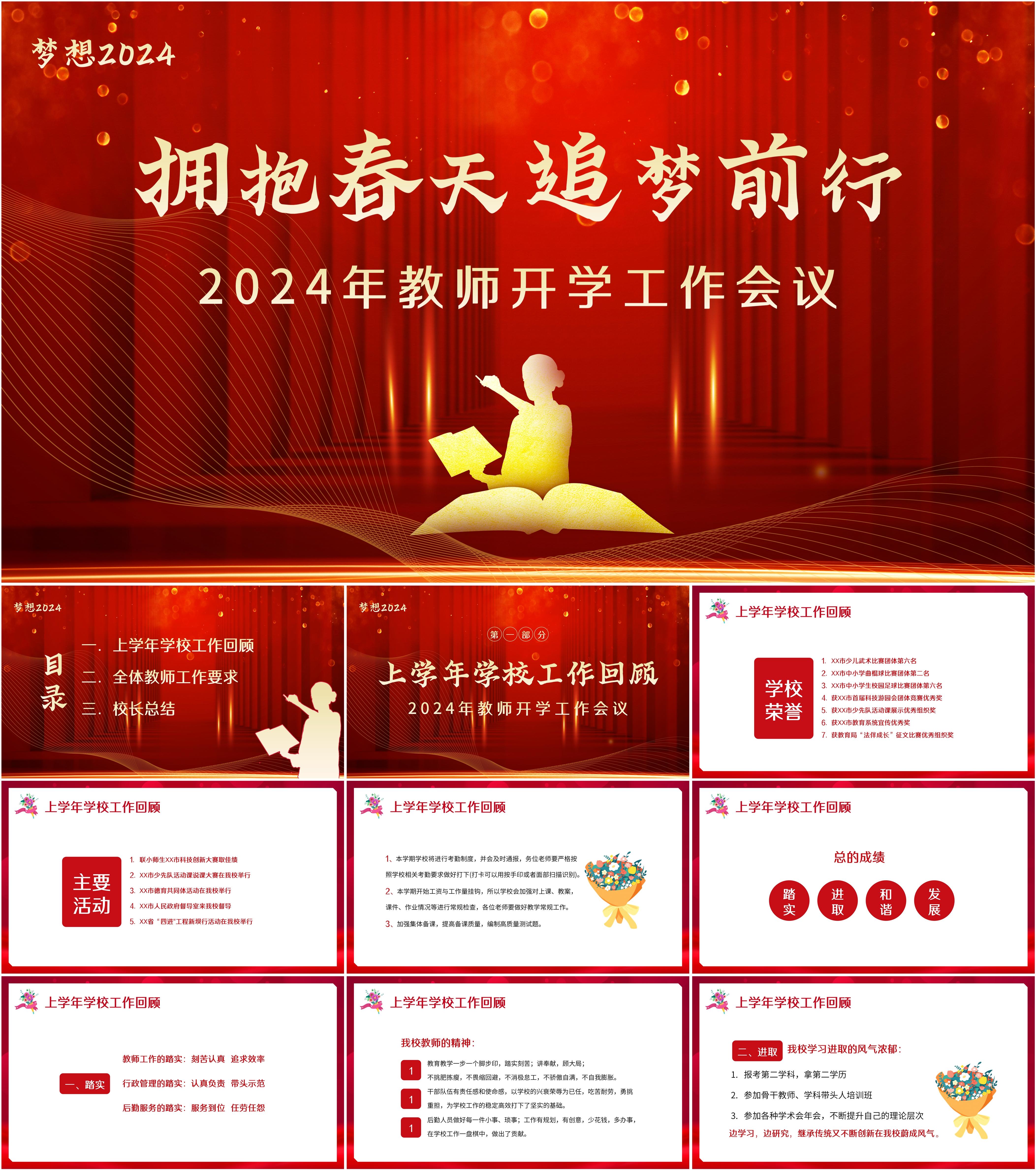 最新20套高质量开学工作会议ppt模板