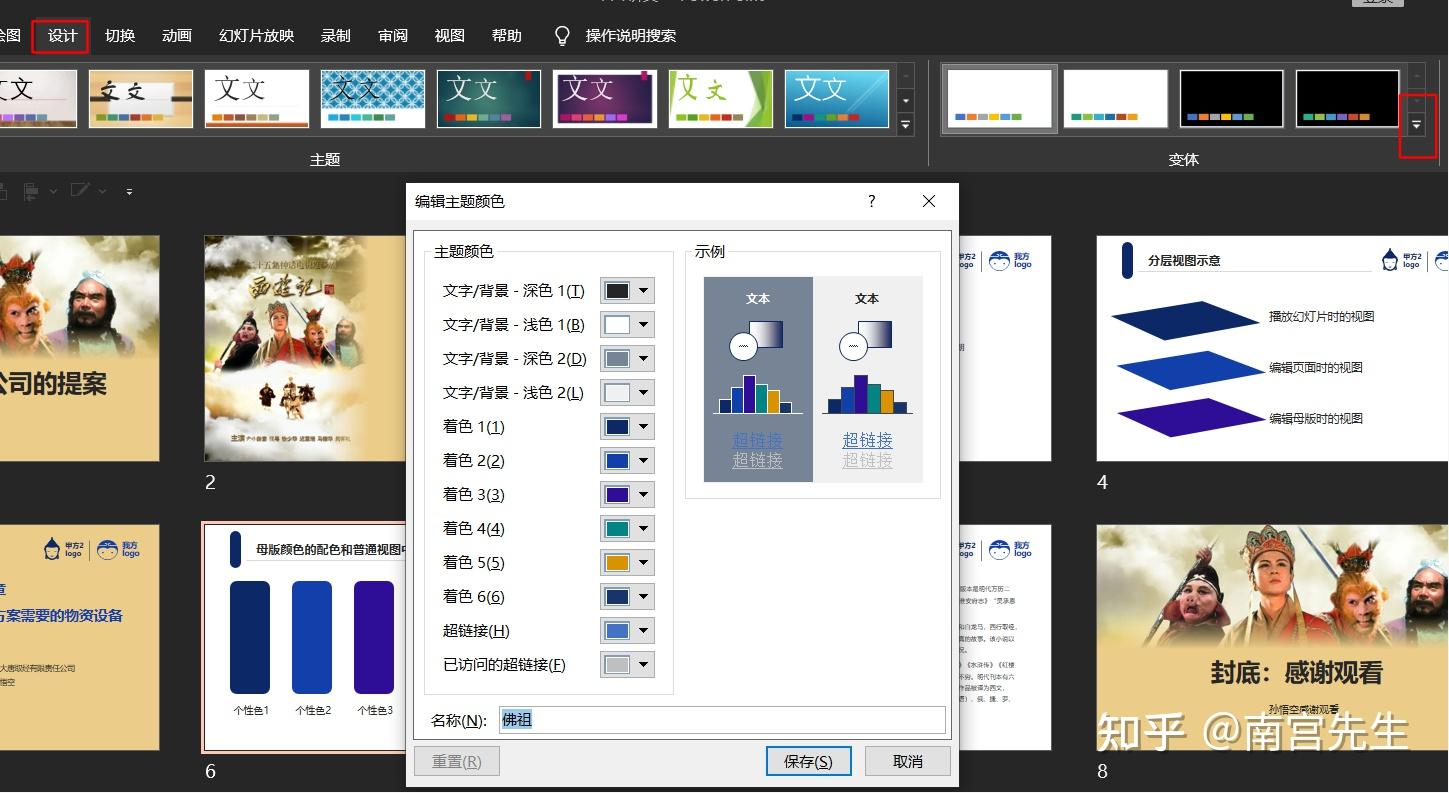 让PPT一键飞起来:详解PPT母版使用方法(工作型实用实操案例讲解) - 知乎