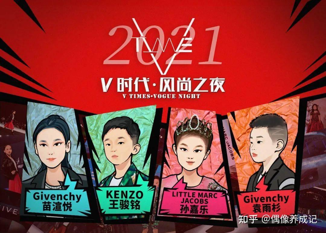 乐维文化:V时代·风尚之夜,引领年度时尚趋势,展现中国新生代青少年时尚风采! - 知乎